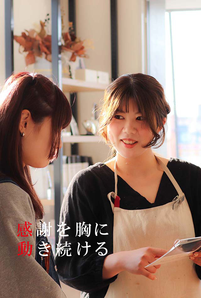 感謝を胸に動き続ける